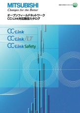 三菱CC-LINK