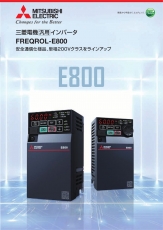 三菱E800變頻器